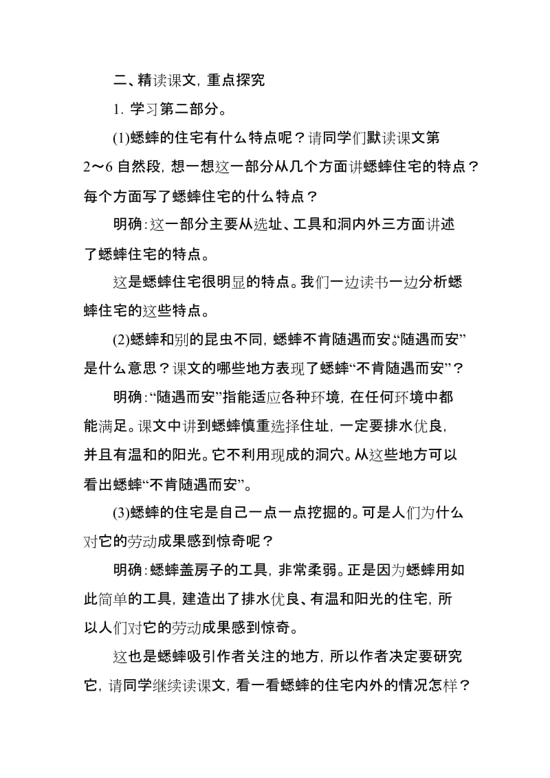 2019人教部编版四年级上册语文《蟋蟀的住宅》第二课时教学设计_第2页