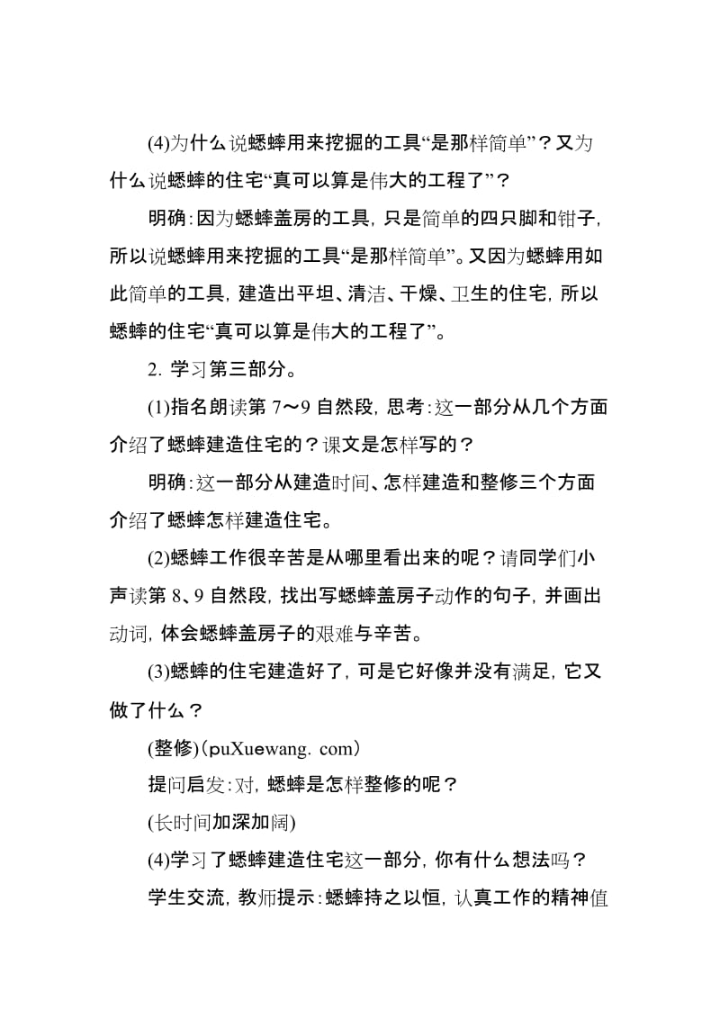 2019人教部编版四年级上册语文《蟋蟀的住宅》第二课时教学设计_第3页