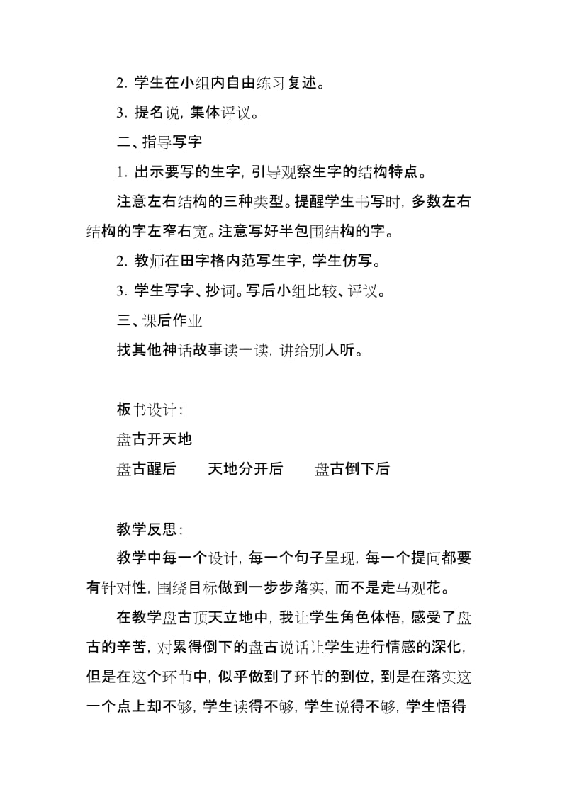 2019人教部编版四年级上册语文《盘古开天地》第二课时教学设计_第2页