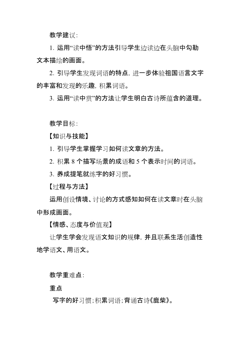 2019人教部编版四年级上册语文《语文园地一》教学设计及教学反思_第2页