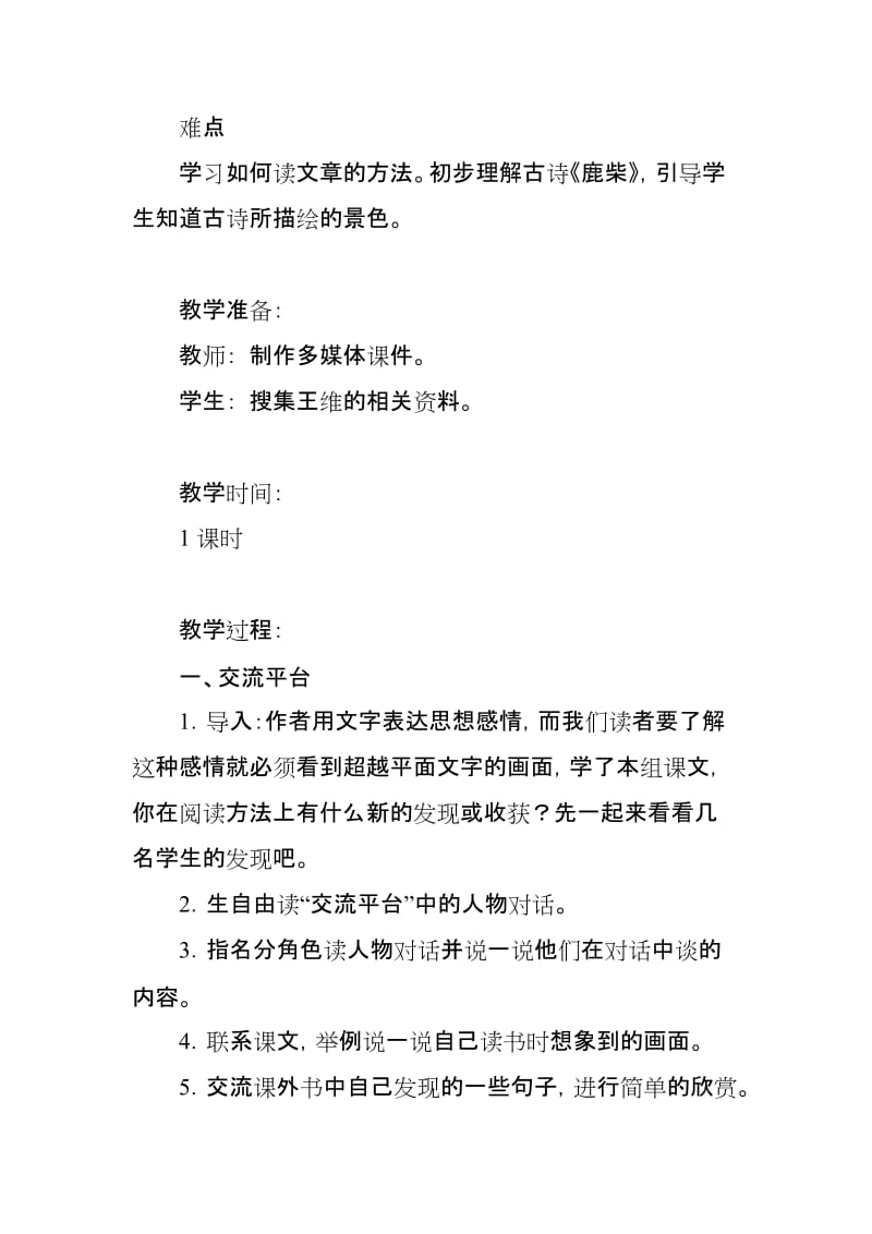 2019人教部编版四年级上册语文《语文园地一》教学设计及教学反思_第3页