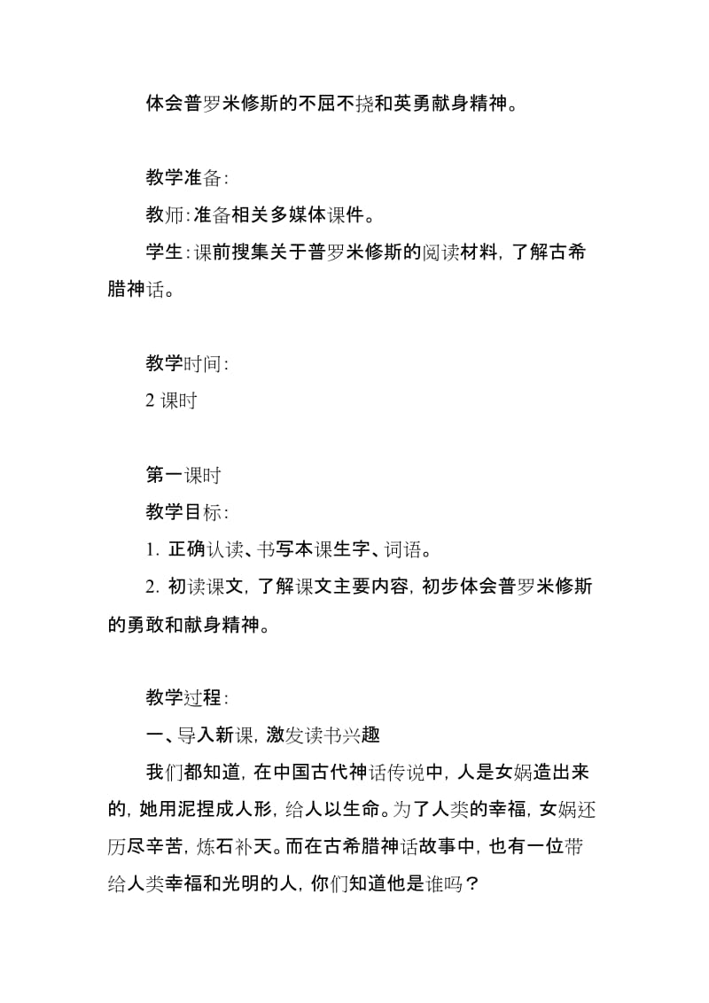 2019人教部编版四年级上册语文《普罗米修斯》教学设计及教学反思_第3页