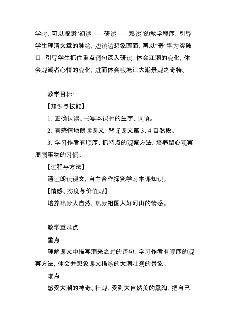 2019人教部编版四年级上册语文《观潮》教学设计及教学反思_第2页