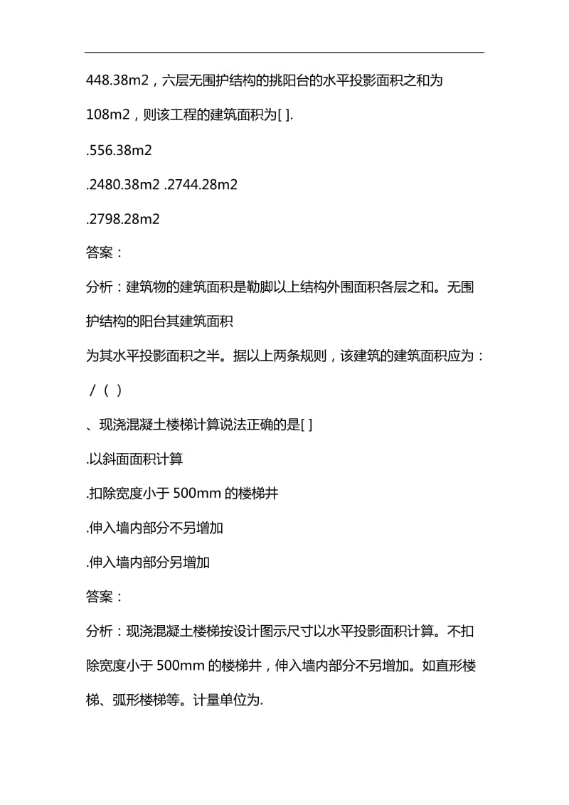 2019年造价员建筑面积计算练习题及解析_第3页