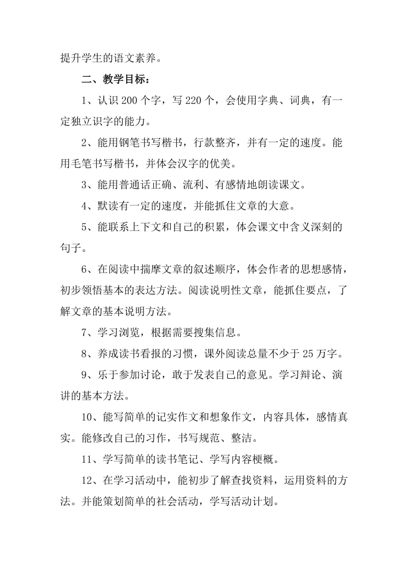 2019新人教版部编本五年级上册语文教学工作计划及教学进度表 (42)_第3页