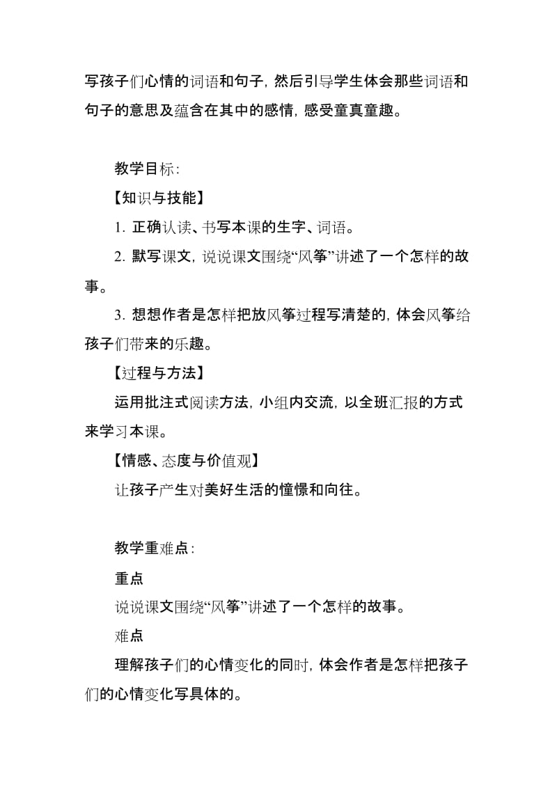 2019人教部编版四年级上册语文《风筝》教学设计及教学反思_第2页