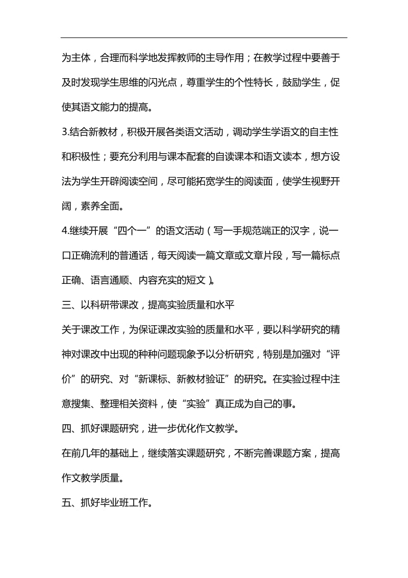 整理中学语文教师教学工作计划_第2页