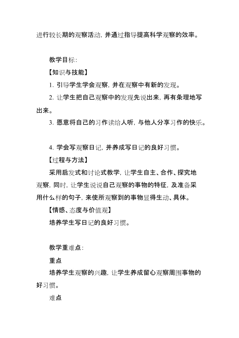 2019人教部编版四年级上册语文《习作三：写观察日记》教学设计及教学反思_第2页