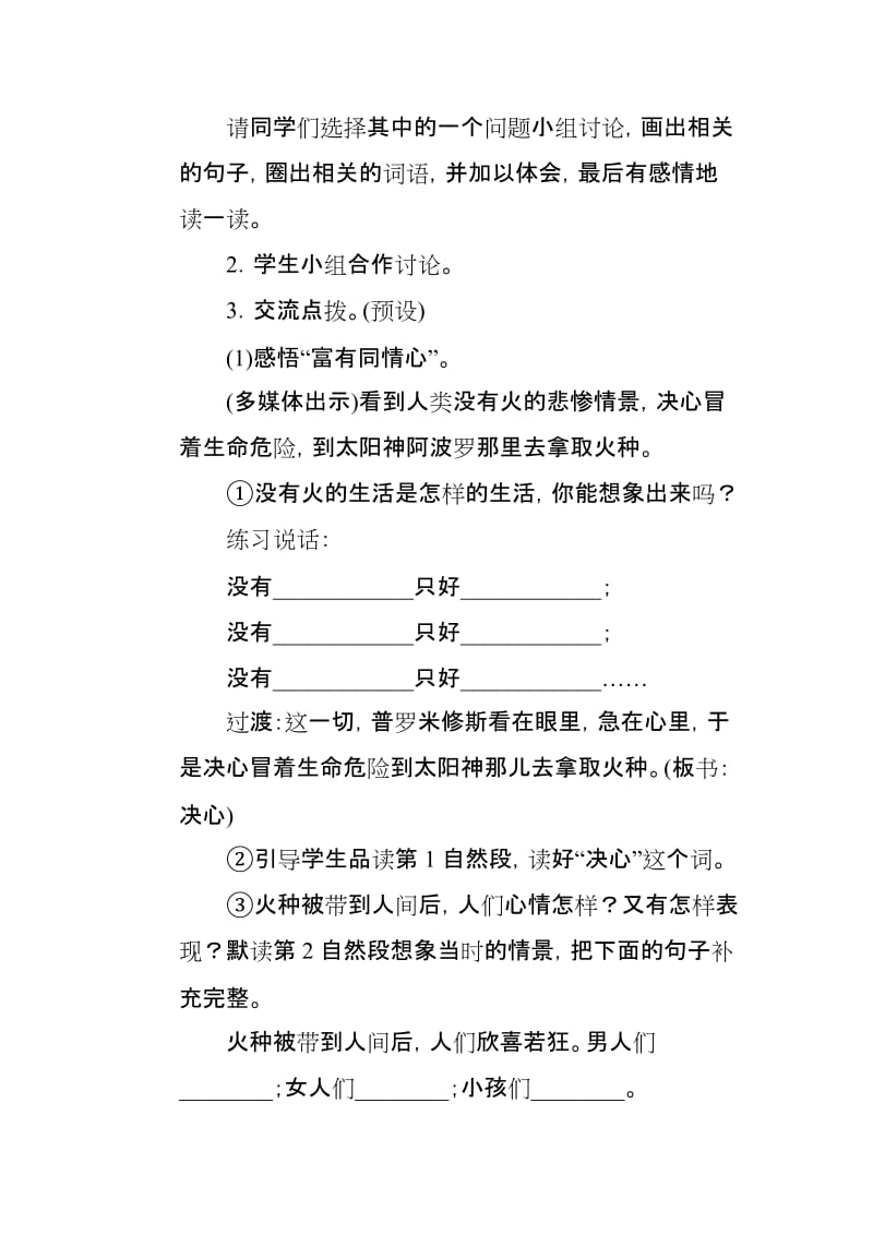 2019人教部编版四年级上册语文《普罗米修斯》第二课时教学设计_第2页