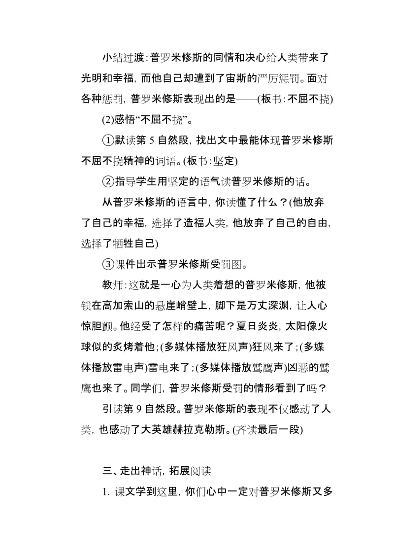 2019人教部编版四年级上册语文《普罗米修斯》第二课时教学设计_第3页