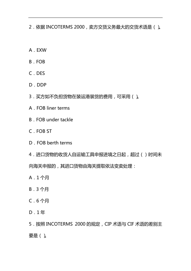 2019年全国国际货运代理从业人员资格考试(国际货代基础知识)试卷及答案资料_第2页