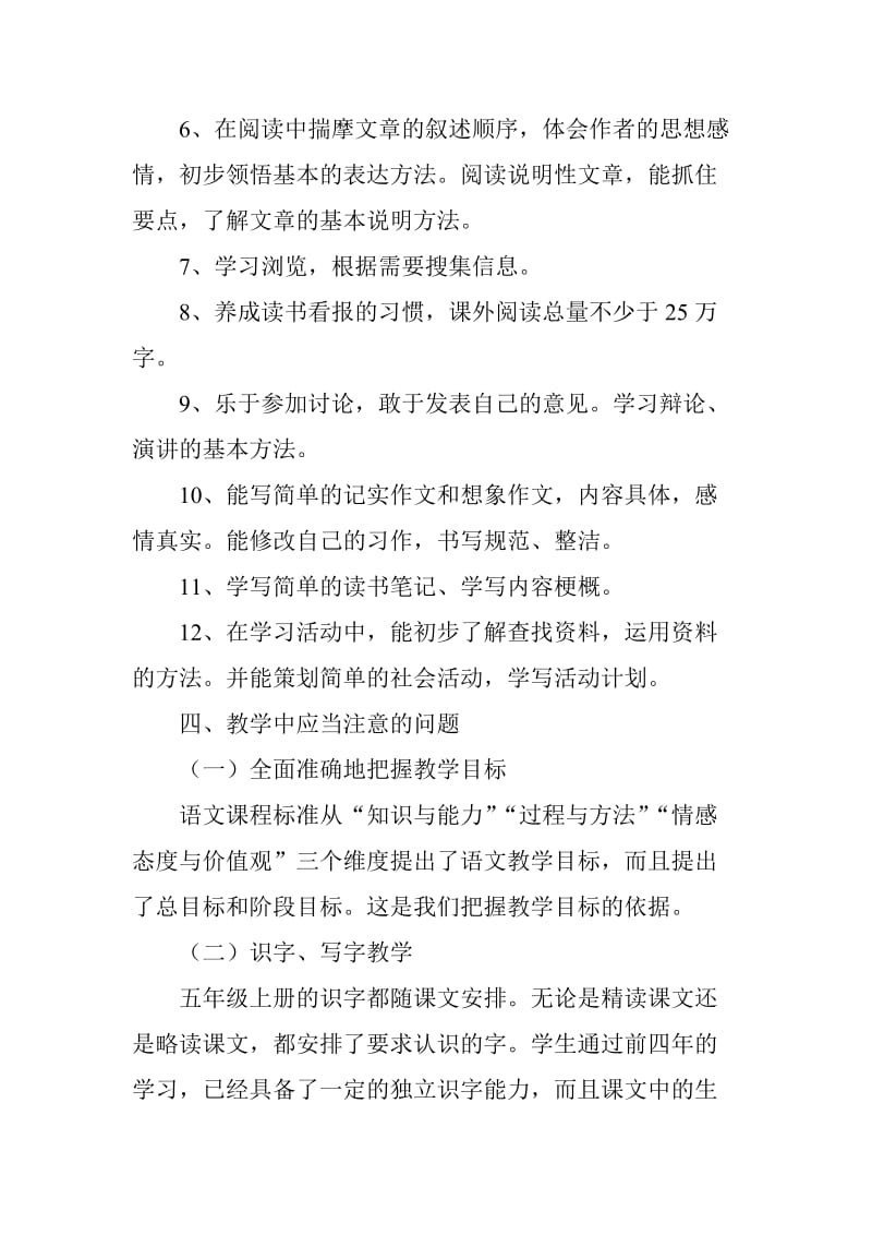 2019新人教版部编本五年级上册语文教学工作计划及教学进度表 (41)_第3页