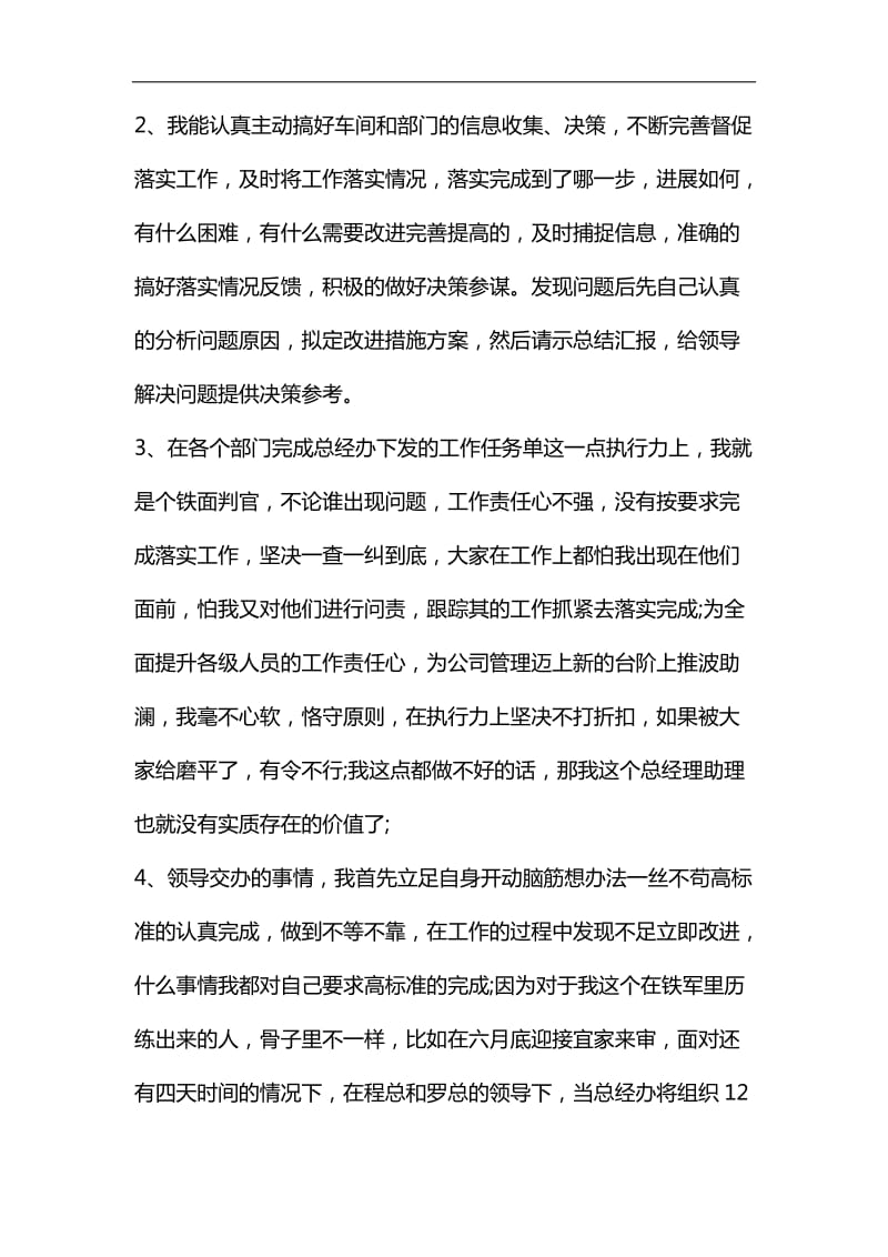 整理总经理助理的年度个人工作总结范文_第3页