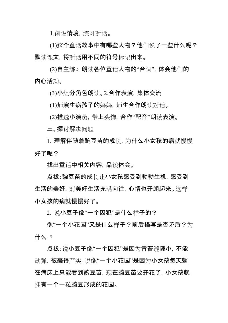 2019人教部编版四年级上册语文《一个豆荚里的五粒豆》第二课时教学设计_第2页