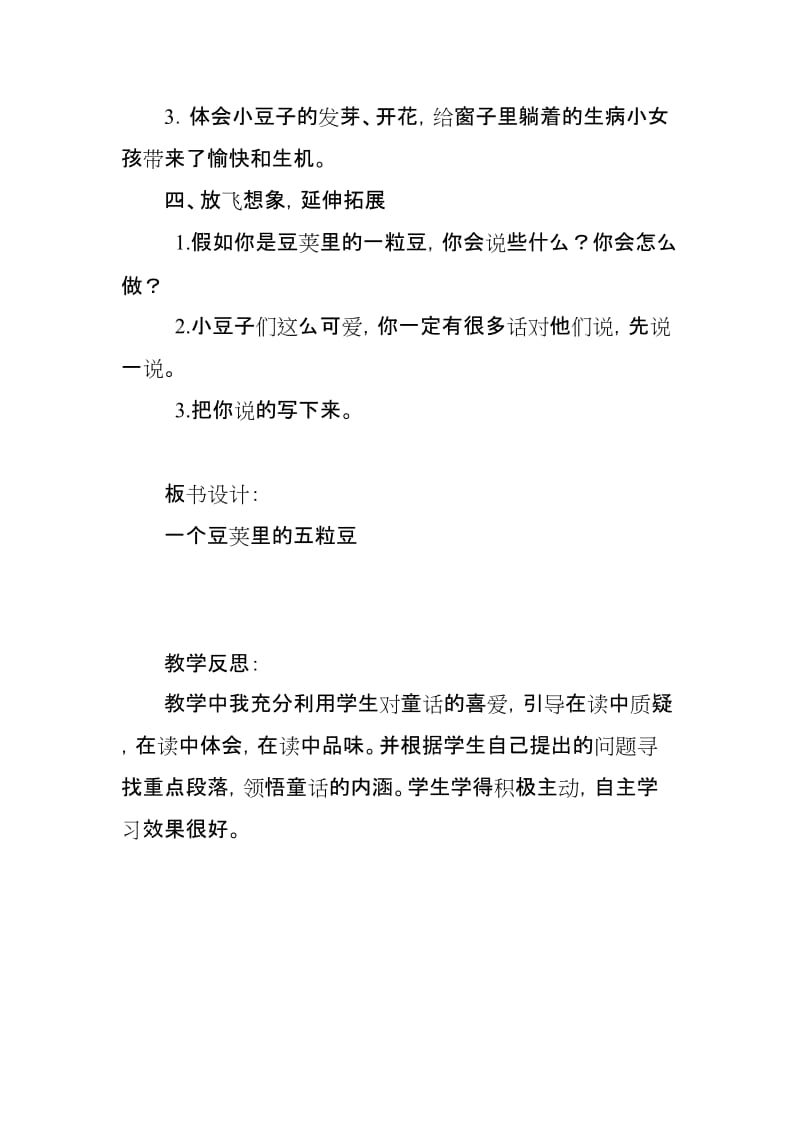 2019人教部编版四年级上册语文《一个豆荚里的五粒豆》第二课时教学设计_第3页