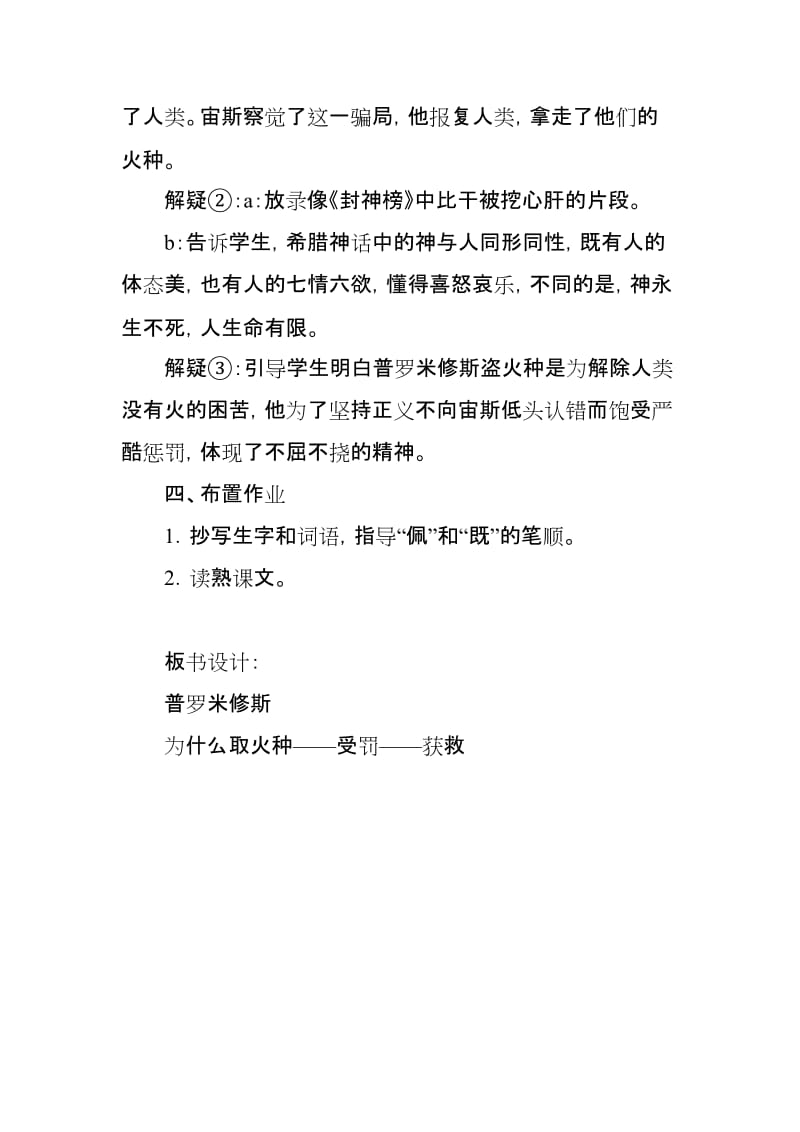 2019人教部编版四年级上册语文《普罗米修斯》第一课时教学设计_第3页