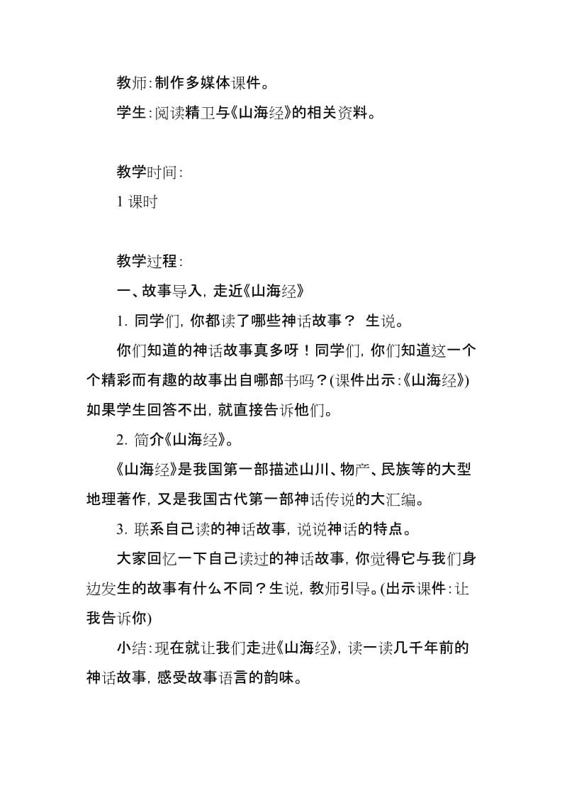 2019人教部编版四年级上册语文《精卫填海》教学设计及教学反思_第3页