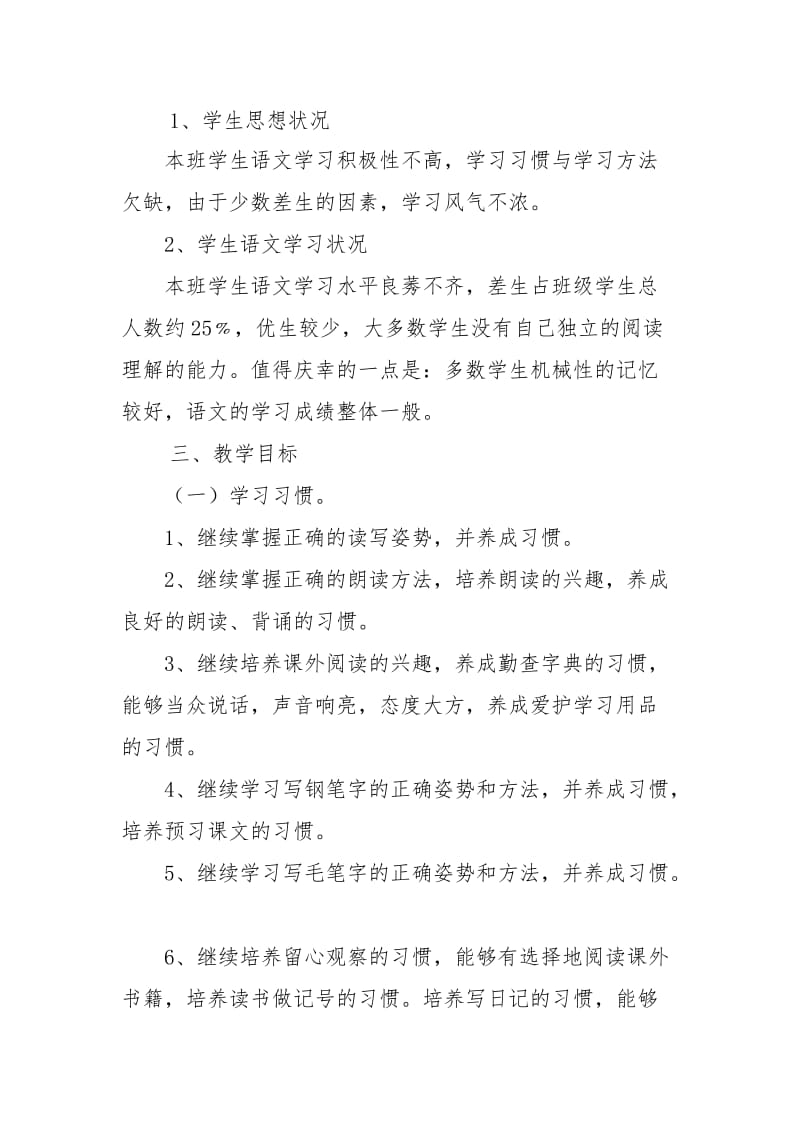 2019新人教版部编本五年级上册语文教学工作计划及教学进度表 (24)_第3页