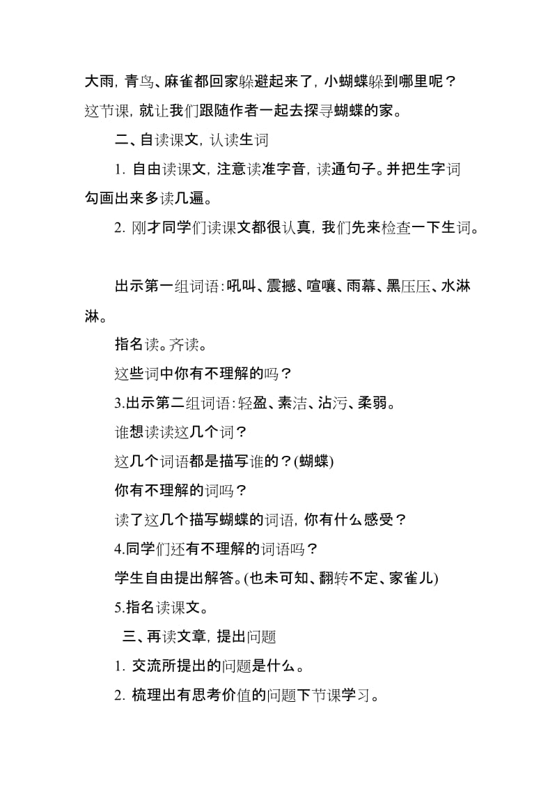 2019人教部编版四年级上册语文《蝴蝶的家》第一课时教学设计_第2页