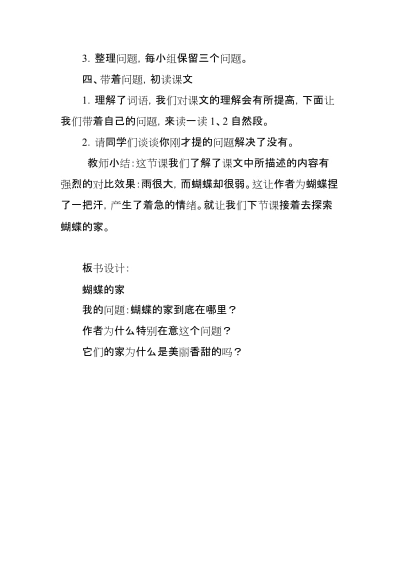 2019人教部编版四年级上册语文《蝴蝶的家》第一课时教学设计_第3页