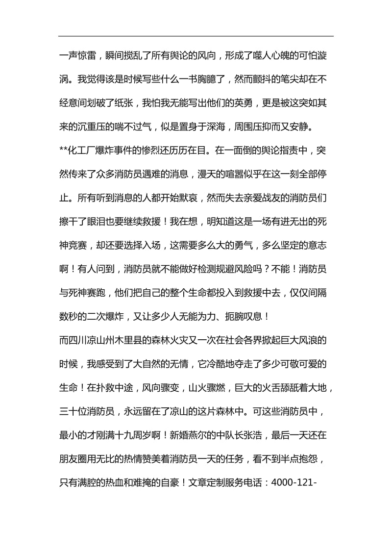 赞美消防员的文章（6篇）汇编_第3页