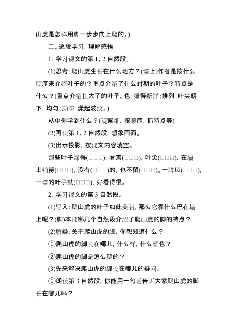 2019人教部编版四年级上册语文《爬山虎的脚》第二课时教学设计_第2页