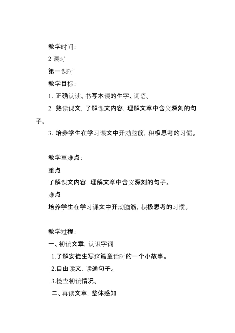 2019人教部编版四年级上册语文《一个豆荚里的五粒豆》教学设计及教学反思_第3页