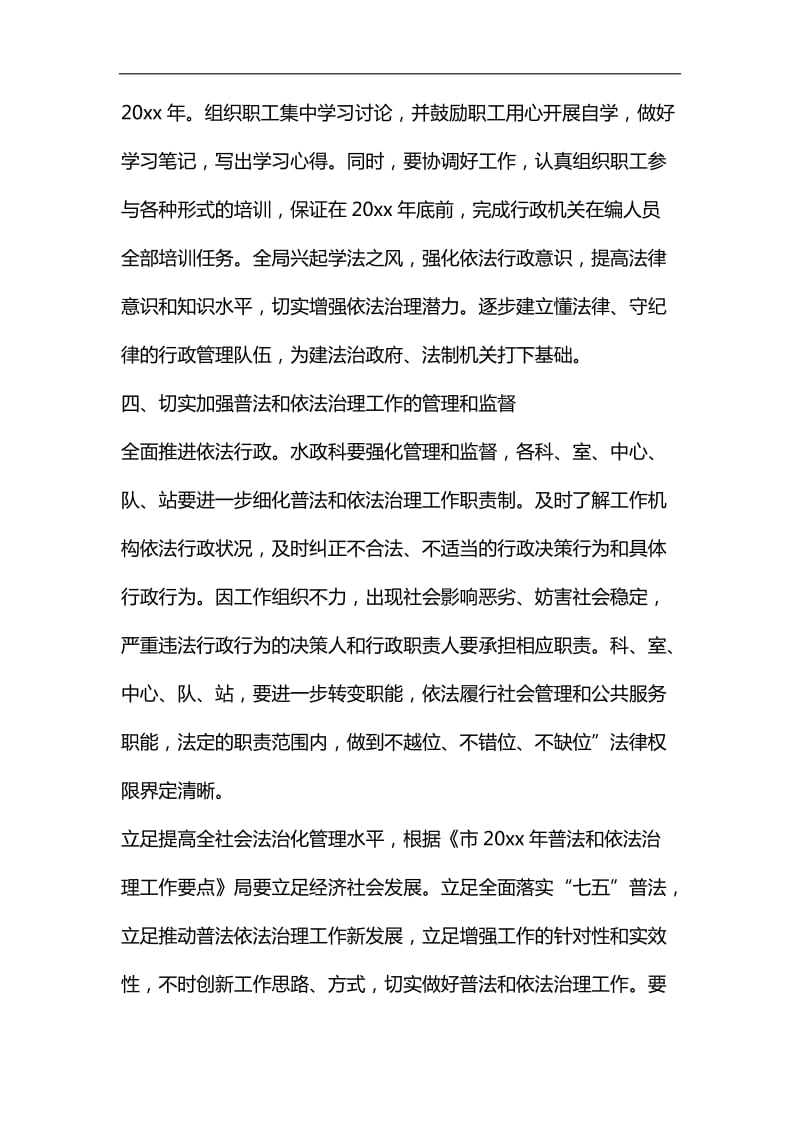 整理社区普法教育工作计划_第3页