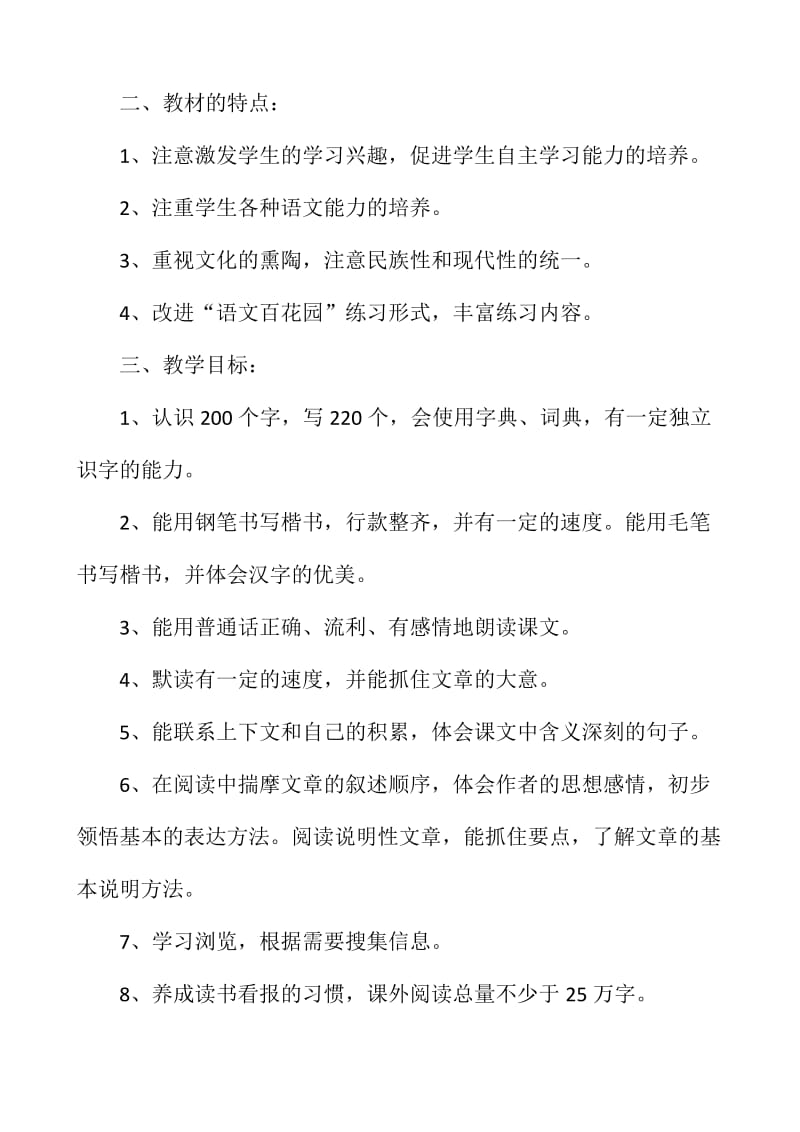 2019新人教版部编本五年级上册语文教学工作计划+教学进度表  (65)_第3页