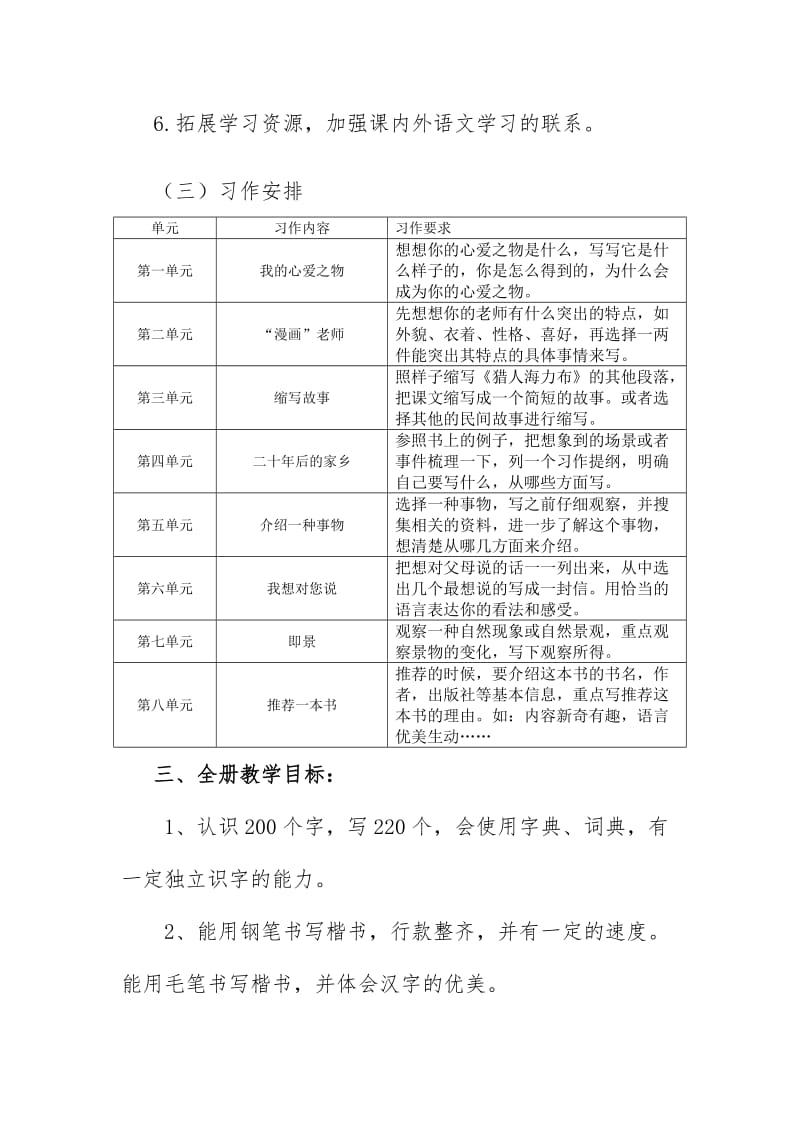 2019新人教版部编本五年级上册语文教学工作计划+教学进度表  (68)_第3页