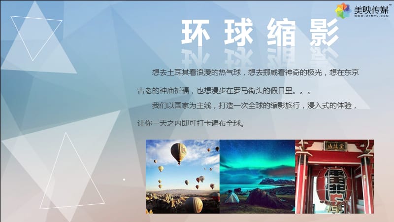 2018“打卡全球”网红墙攻略活动方案【旅游】【活动策划】_第2页