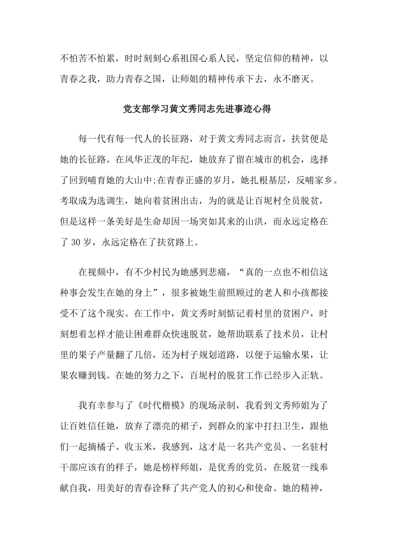 编辑整理6篇学习黄文秀同志先进事迹心得合集_第3页