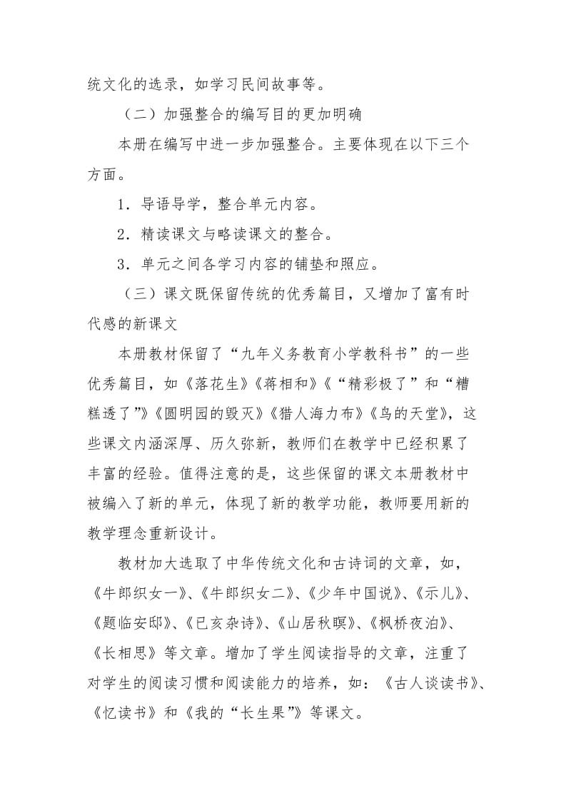 2019新人教版部编本五年级上册语文教学工作计划含教学进度表 (29)_第3页