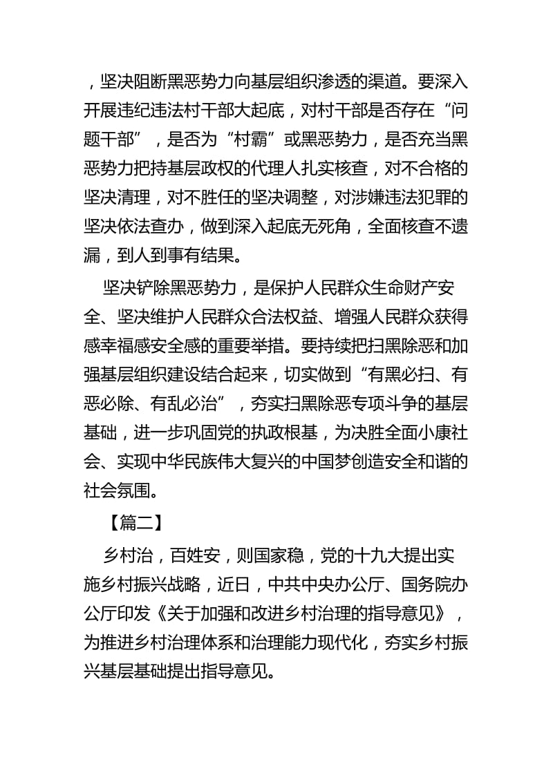 学习《关于加强和改进乡村治理的指导意见》感悟四篇_第2页