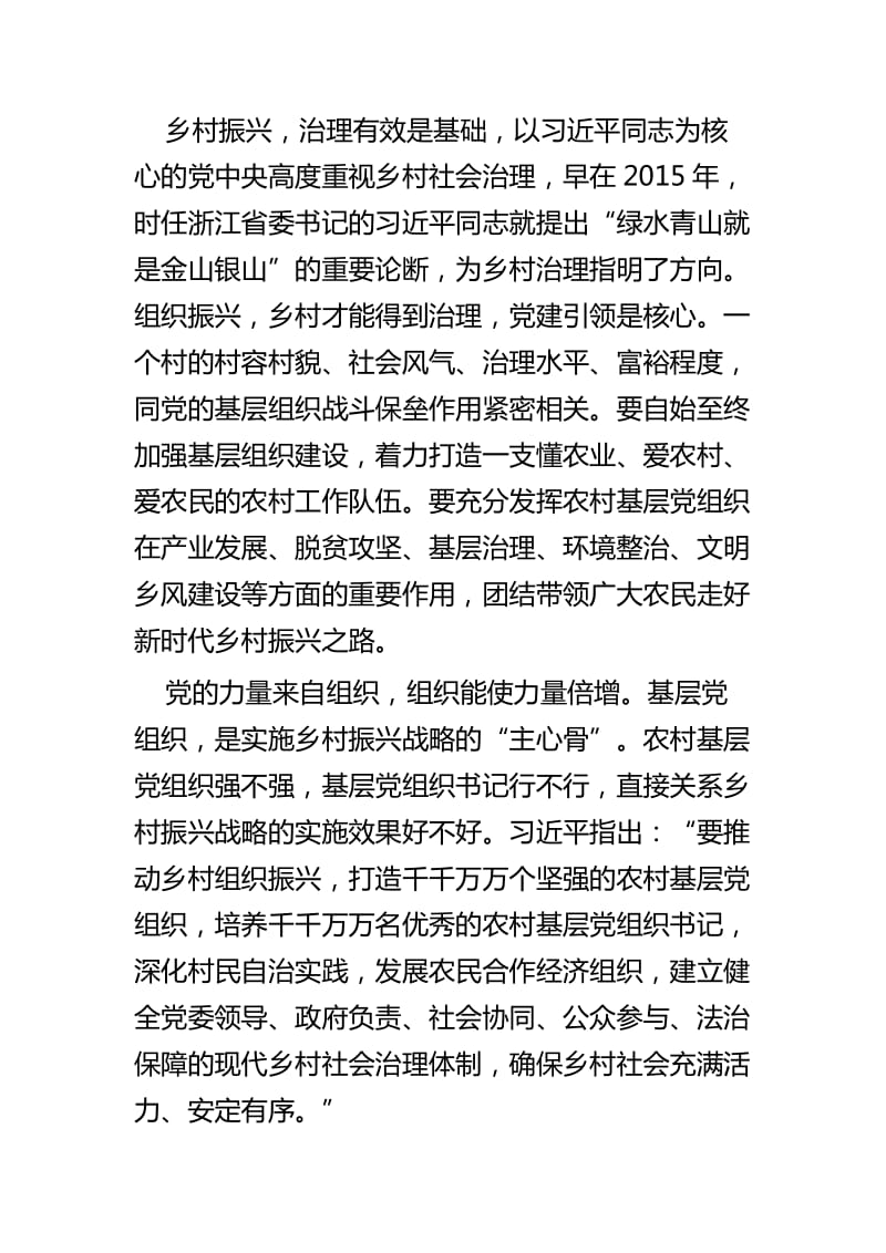 学习《关于加强和改进乡村治理的指导意见》感悟四篇_第3页