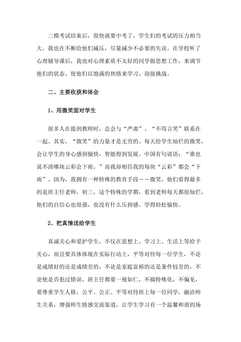 整理初三毕业班班主任工作总结两篇_第3页