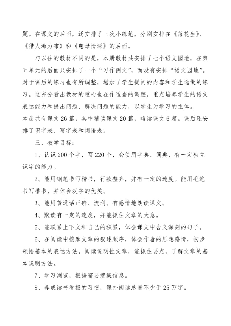 2019新人教版部编本五年级上册语文教学工作计划含教学进度表 (40)_第2页