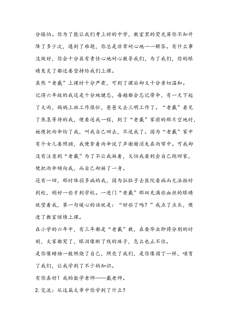 2019新人教版部编本六年级上册语文《习作有你，真好》教学设计及教学反思_第3页