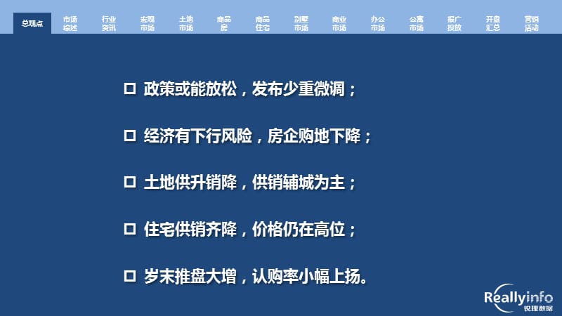 2018年12月份青岛房地产市场月度简报_第2页