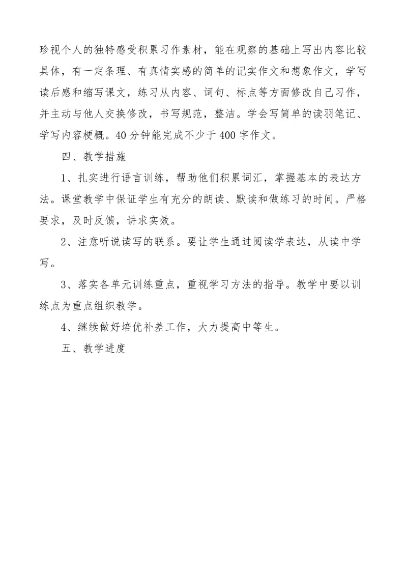 2019新人教版部编本五年级上册语文教学工作计划含教学进度表 (41)_第3页