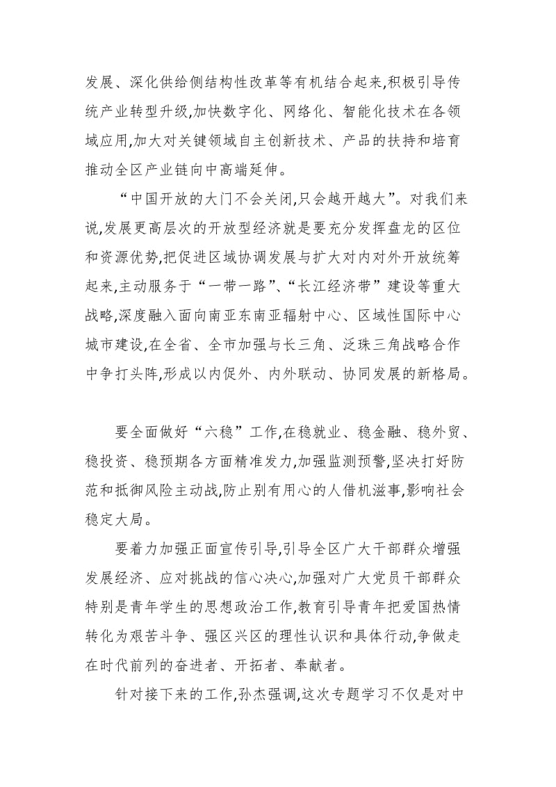 正确认识中美经贸斗争 集中精力办好自己的事_第3页