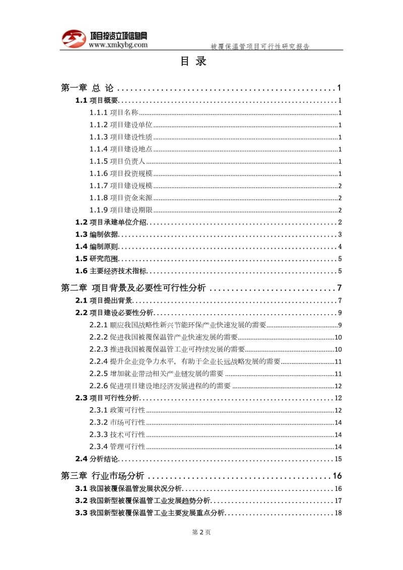 被覆保温管项目可行性研究报告（备案实用案例）(1)_第3页