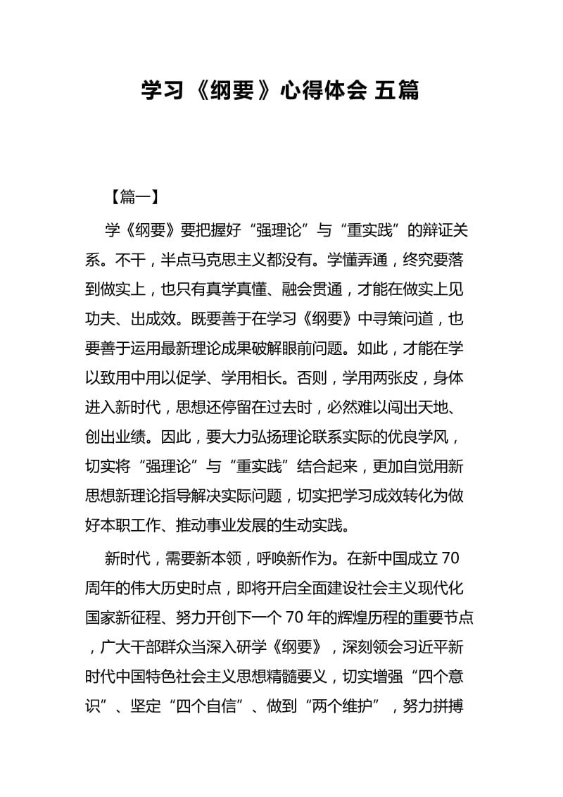 学习《纲要》心得体会五篇_第1页