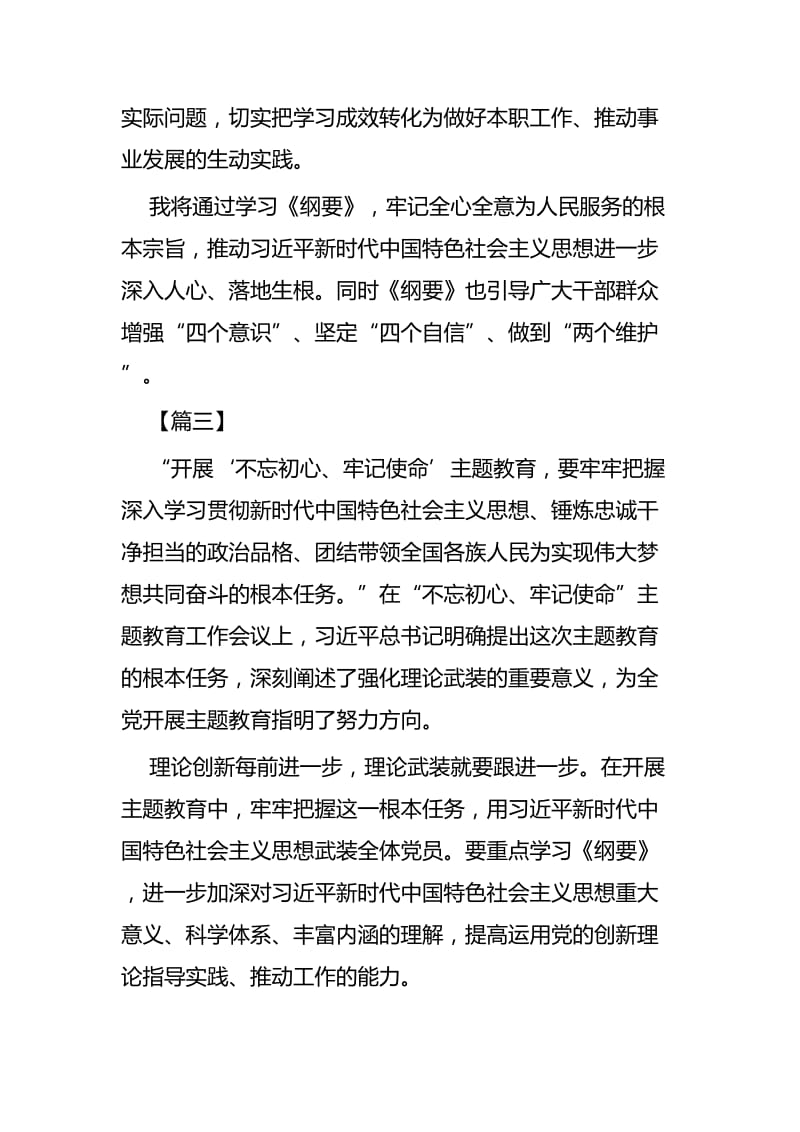 学习《纲要》心得体会五篇_第3页