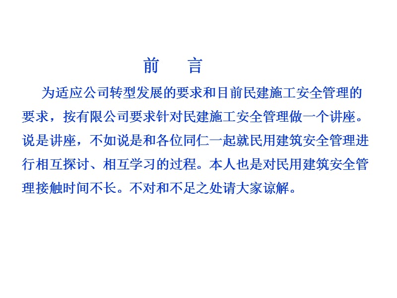 民用建筑施工现场安全标准化培训资料_第2页