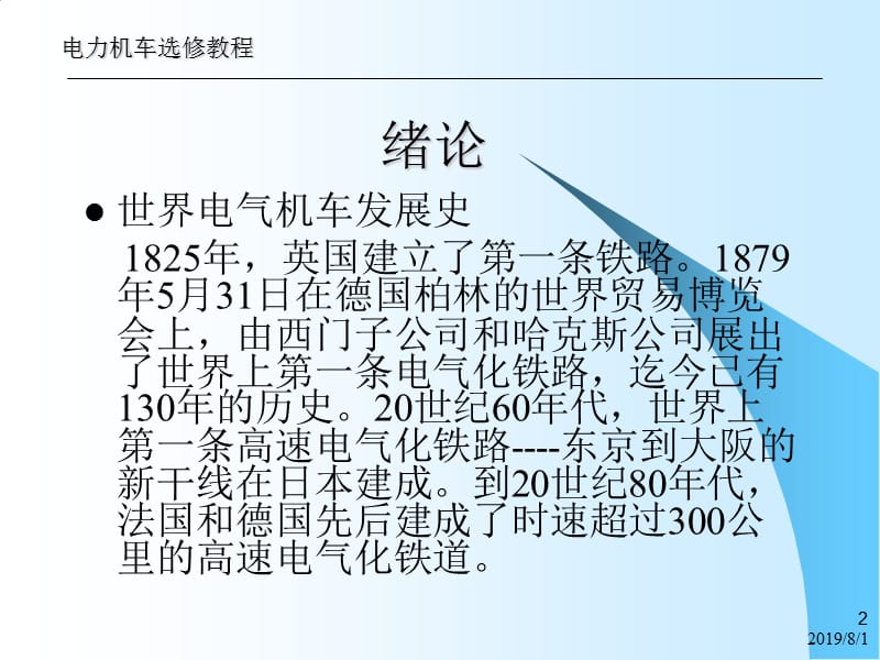 电力机车培训教程_第2页