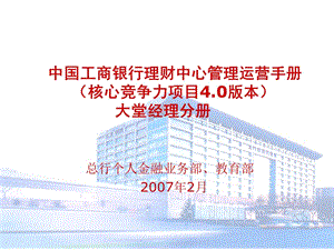 中国工商银行大堂经理培训