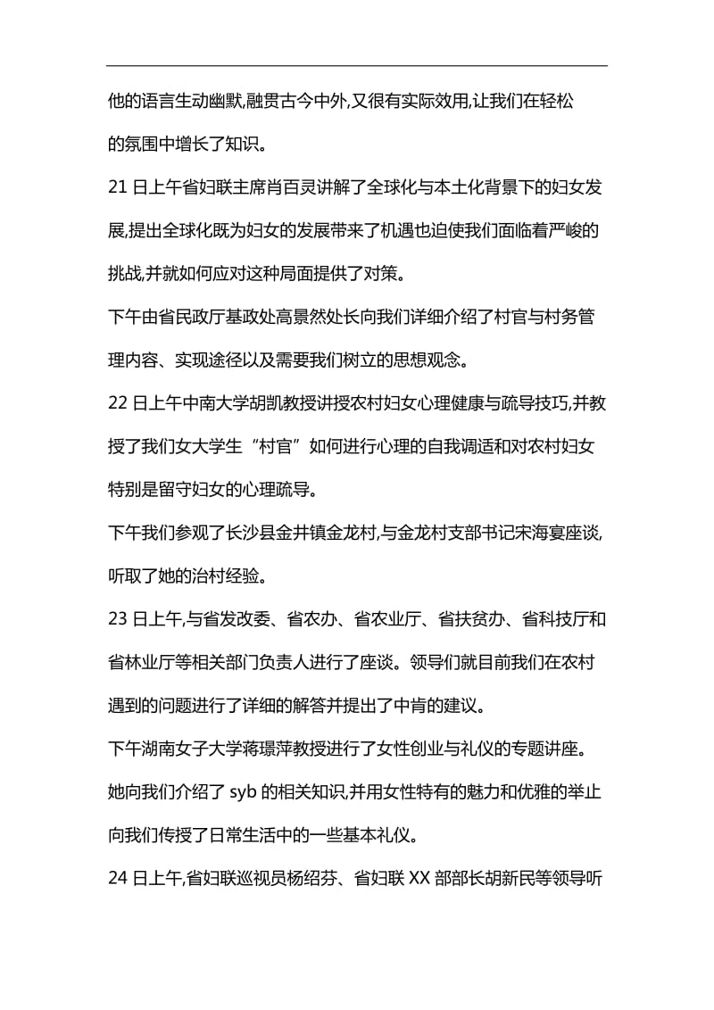 整理女大学生“村官”能力建设培训班学习体会_第3页