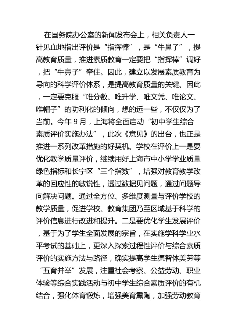 学习《关于深化教育教学改革全面提高义务教育质量的意见》心得四篇_第2页