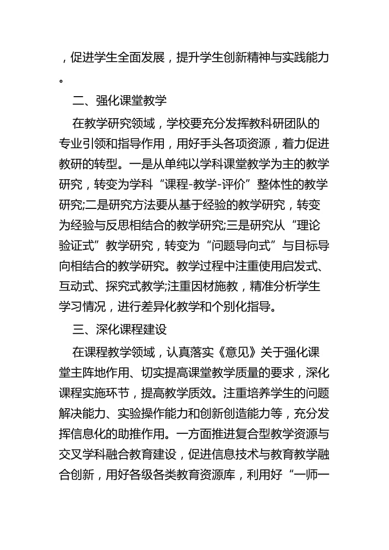 学习《关于深化教育教学改革全面提高义务教育质量的意见》心得四篇_第3页